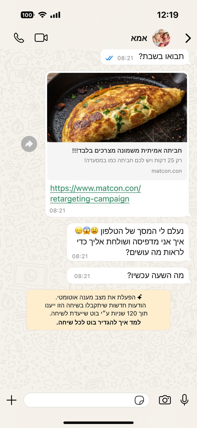 צילום מסך: מענה אוטומטי בצ׳אט עם אמא
