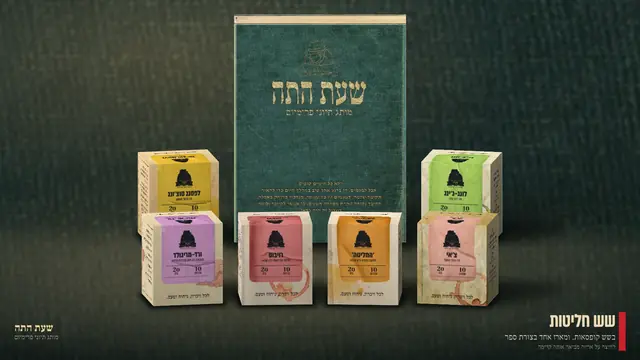 המארזים, מדף, ערב, 16:9